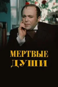 Александр Трофимов, Александр Калягин, Юрий Богатырев,