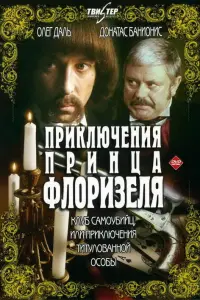Олег Даль, Донатас Банионис, Игорь Дмитриев, Любовь