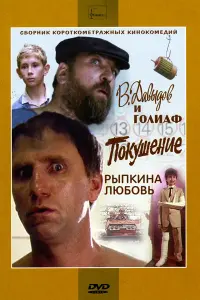 Алексей Петренко, Александр Солдатов, Михаил Бычков, Михаил