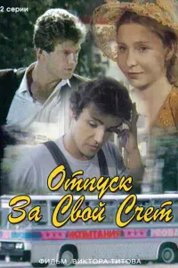 Ольга Мелихова, Игорь Костолевский, Людмила Гурченко,