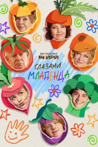 Александра Лукьянова, Андрей Мартынов, Ольга Хохлова, Вадим