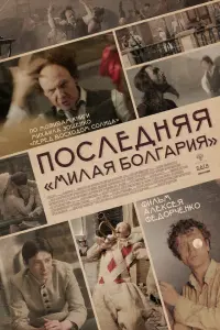 Илья Белов, Константин Итунин, Джавахир Закиров, Алёна
