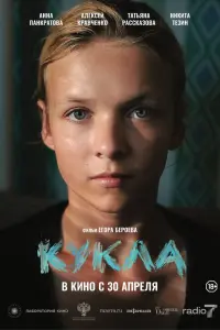 Анна Панкратова, Никита Тезин, Егор Бероев, Данила Краснов,