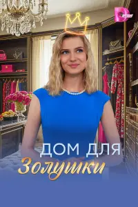 Екатерина Самойло Илья Денискин, Дмитрий Ячевский, Дмитрий