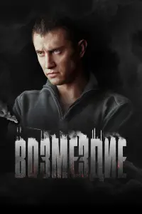 Павел Прилучный, Агата Дранга, Зоя Бербер, Александр