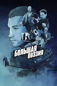 Александр Кузнецов, Алексей Филимонов, Фёдор Лавров,