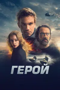 Александр Петров, Владимир Машков, Светлана Ходченкова, Ян