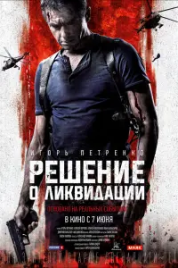 Игорь Петренко, Иван Шахназаров, Алексей Вертков, Аюб