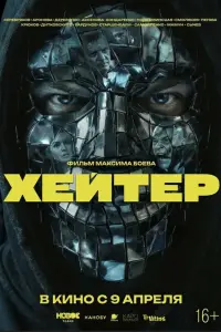 Алексей Серебряков, Мария Аронова, Павел Деревянко, Любовь