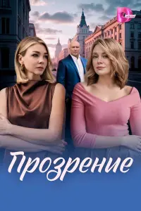 Наталия Колодяжная, Константин Соловьев, Ксения