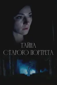 Вероника Пляшкевич, Антон Даниленко, Сергей Шишков,