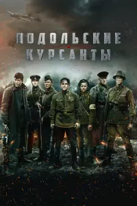 Алексей Бардуков, Евгений Дятлов, Сергей Безруков, Любовь