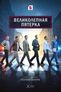 Павел Григорьев, Дмитрий Честнов, Анна Мозжевилова, Андрей