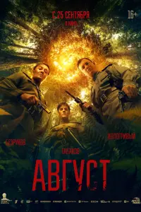 Сергей Безруков, Никита Кологривый, Павел Табаков, Илья