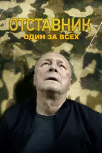 Борис Галкин, Сергей Цепов, Игорь Качаев, Наталья Круглова,
