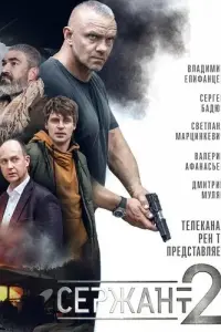 Владимир Епифанцев, Михаил Пореченков, Игорь Жижикин,