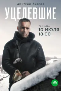 Дмитрий Лавров, Мария Ахметзянова, Владимир Стержаков,