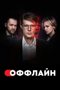 Никита Ефремов, Денис Шведов, Никита Кологривый, Полина
