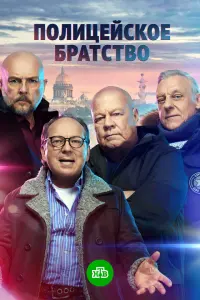 Сергей Селин, Алексей Нилов, Александр Половцев, Андрей