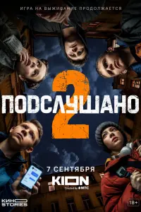 Егор Абрамов, Александр Новиков, Валентина Ляпина, Никита