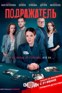 Евгения Крюкова, Полина Филоненко, Евгений Дятлов, Любовь
