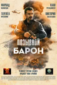 Фархад Махмудов, Таукел Мусилим, Юлдуз Раджабова, Каан