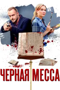Елена Великанова, Максим Щеголев, Любовь Германова, Валерий