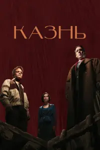 Нико Тавадзе, Евгений Ткачук, Юлия Снигирь, Виктория