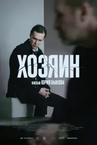 Артём Быстров, Олег Фомин, Клавдия Коршунова, Александр