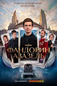 Владислав Тирон, Мила Ершова, Александр Семчев, Максим