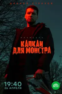 Даниил Страхов, Людмила Артемьева, Алина Ланина, Зоя