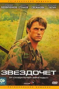 Владимир Вдовиченков, Ирина Леонова, Даниил Страхов, Юлия