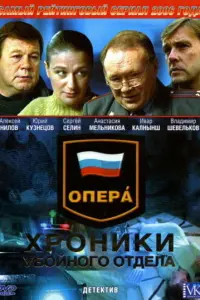 Владимир Шевельков, Юрий Кузнецов, Анастасия Мельникова,