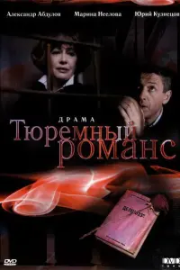 Александр Абдулов, Юрий Кузнецов, Аристарх Ливанов, Марина