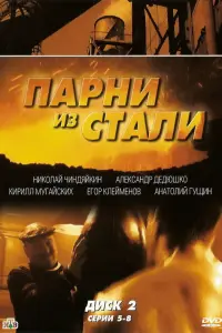 Николай Чиндяйкин, Анатолий Гущин, Кирилл Мугайских,