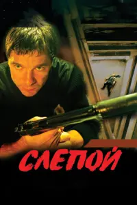 Сергей Маховиков, Лев Прыгунов, Владимир Коренев, Александр