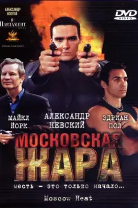 Майкл Йорк, Александр Невский, Ричард Тайсон, Роберт
