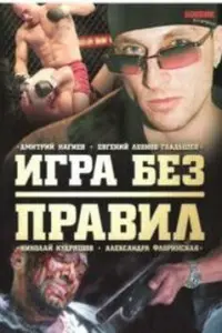 Дмитрий Нагиев, Александра Флоринская, Пётр Вельяминов,