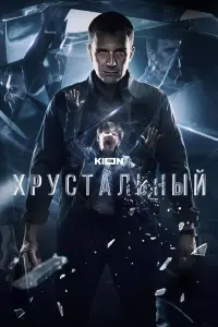 Антон Васильев, Николай Шрайбер, Екатерина Олькина, Дарья