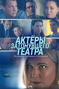 Мария Куликова, Ярослав Бойко, Анатолий Лобоцкий, Сергей