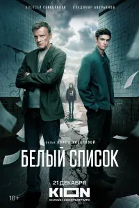 Алексей Серебряков, Владимир Аверьянов, Евгения Крегжде,