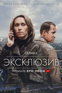 Мария Болтнева, Владимир Селезнев, Александр Баргман,