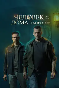 Евгений Пронин, Алексей Вакулов, Светлана
