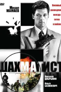Михаил Мамаев, Дмитрий Готсдинер, Николай Добрынин, Леонид