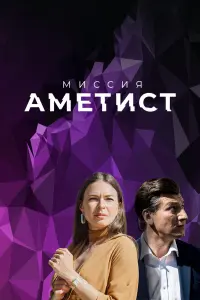 Агния Дитковските, Александр Устюгов, Сергей Чонишвили,