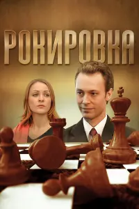 Сергей Шнырёв, Мария Глазкова, Тимофей Федоров, Юлия