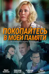 Мария Куликова, Иван Косичкин, Александр Наумов, Александр