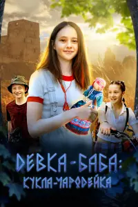 Таисья Калинина, Светлана Иванова, Юлия Марченко, Николай