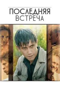Леонид Бичевин, Сергей Перегудов, Анастасия Аравина, Полина