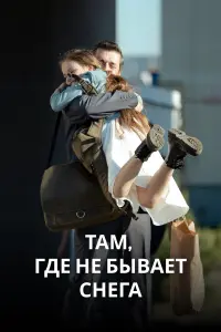 Ольга Павловец, Юрий Батурин, Лолита Таборко, Марфа
